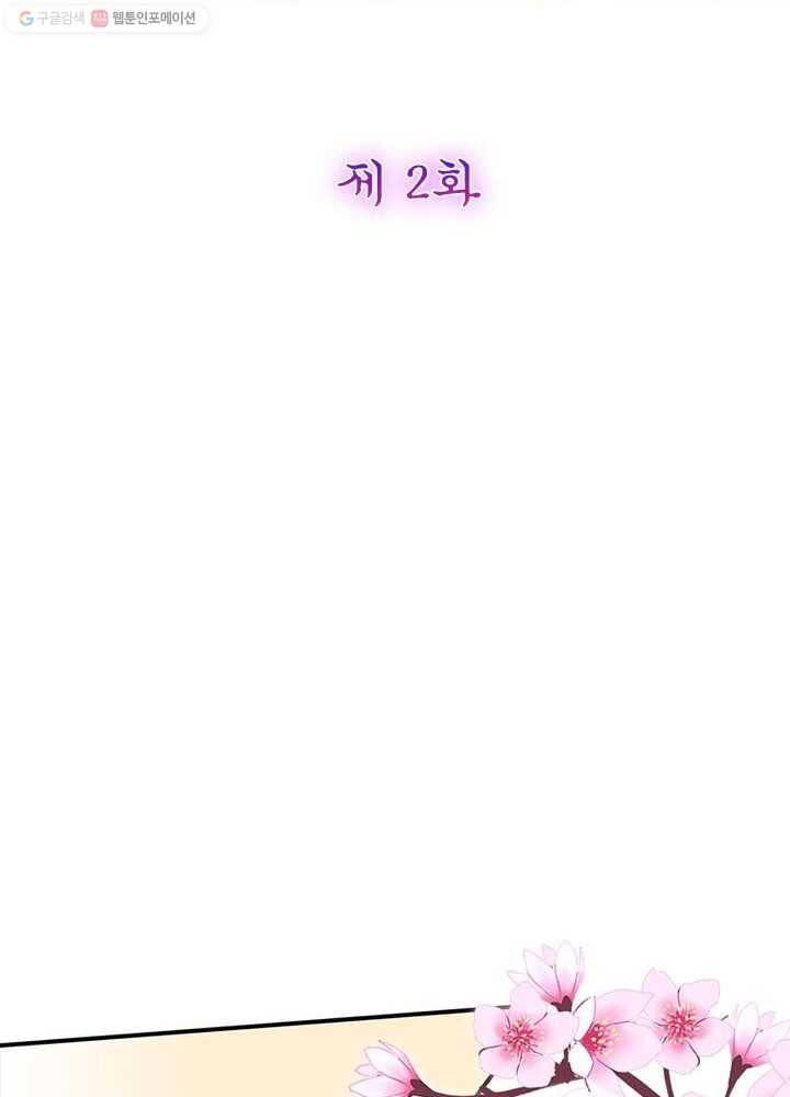 악녀하렘 2화 2