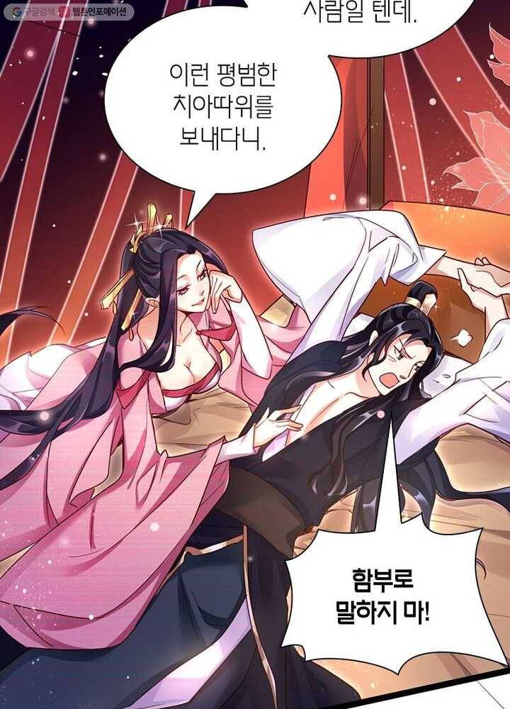악녀하렘 2화 11