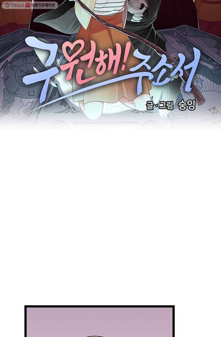 구원해주소서 3화 6