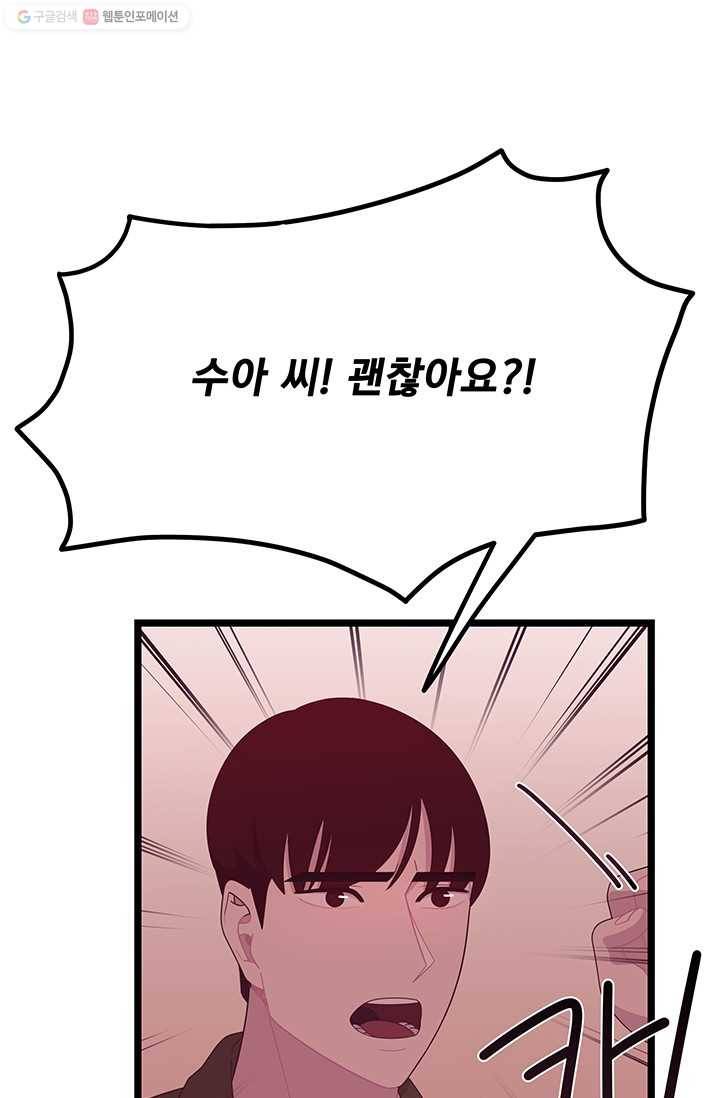 구원해주소서 13화 12