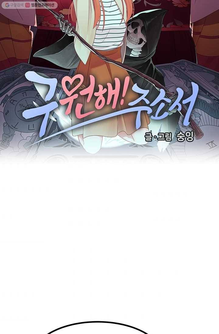 구원해주소서 26화 9