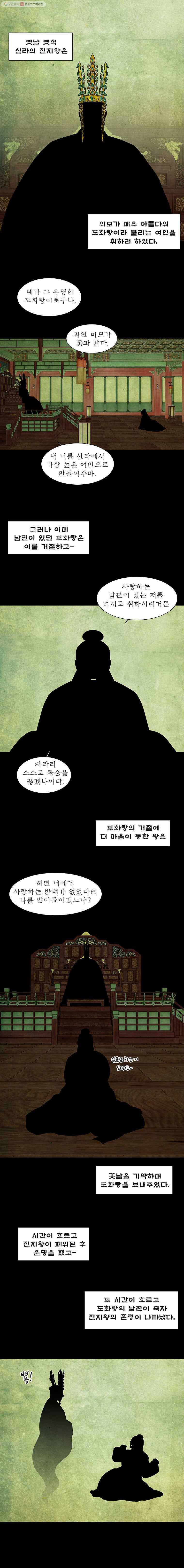 바리공주 143화. 귀태 一 1