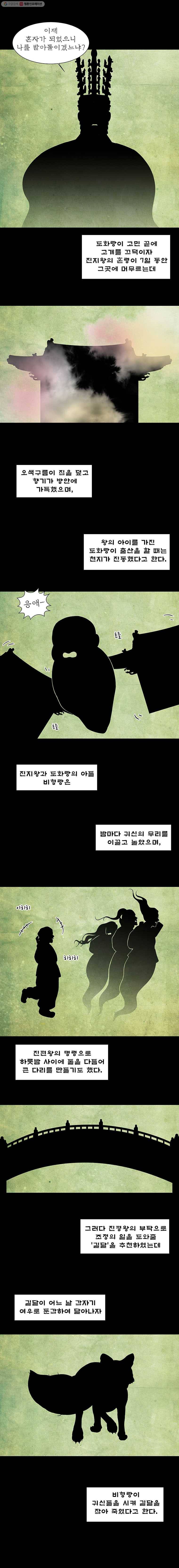 바리공주 143화. 귀태 一 2
