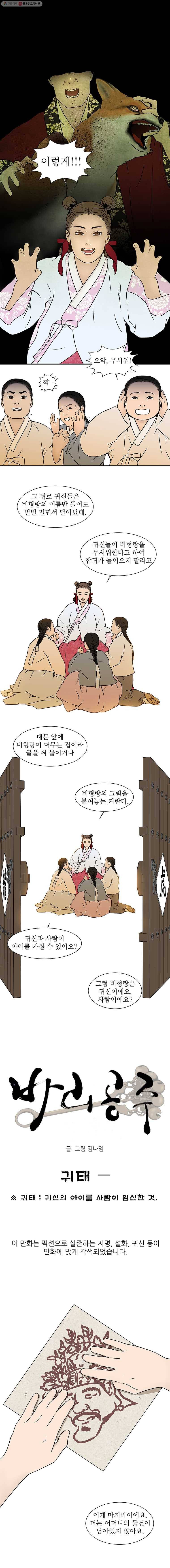 바리공주 143화. 귀태 一 3
