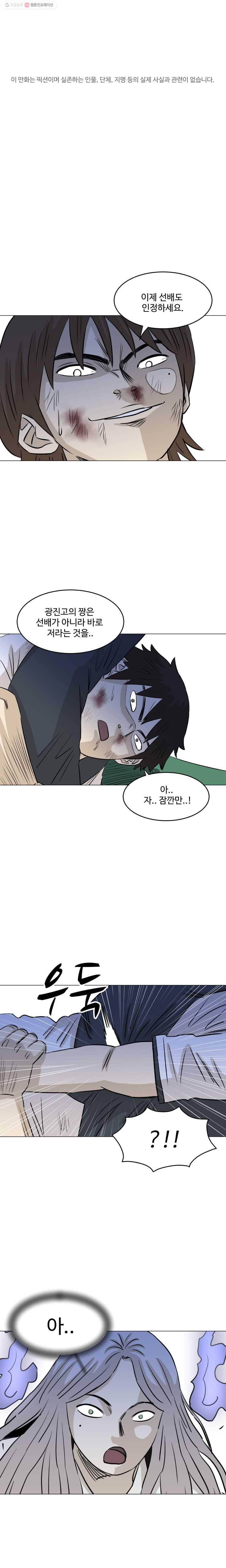 전생에 나라를 구한 자 20화 문어 인간 1