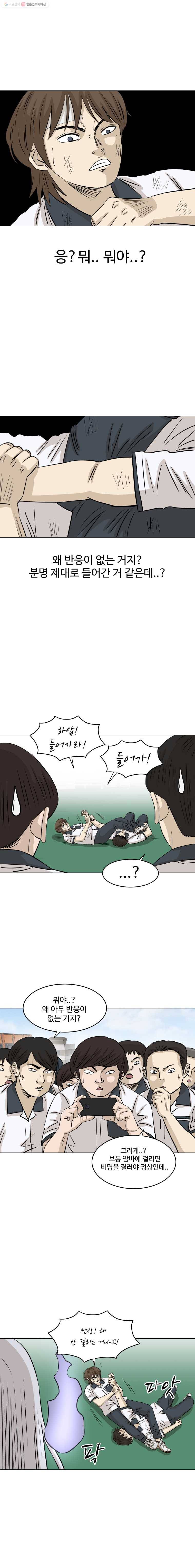 전생에 나라를 구한 자 20화 문어 인간 3