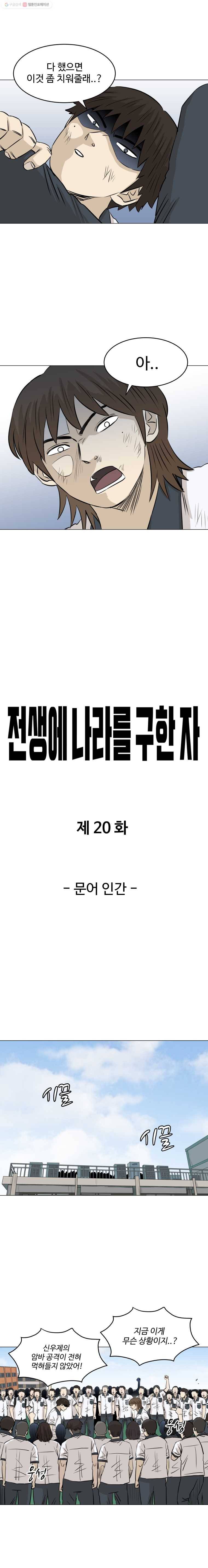 전생에 나라를 구한 자 20화 문어 인간 5
