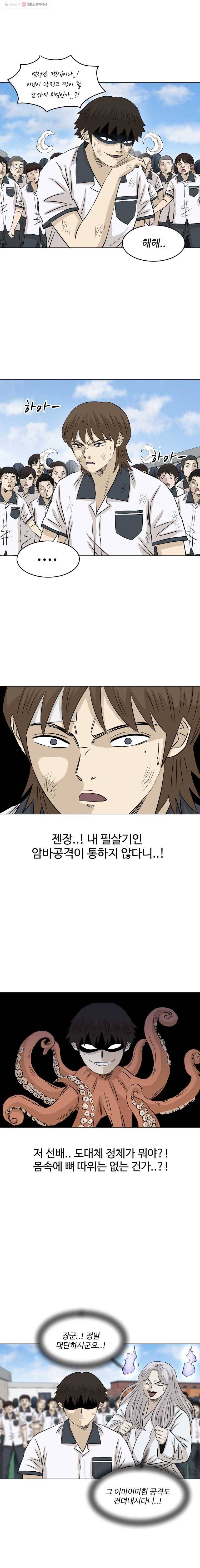 전생에 나라를 구한 자 20화 문어 인간 6