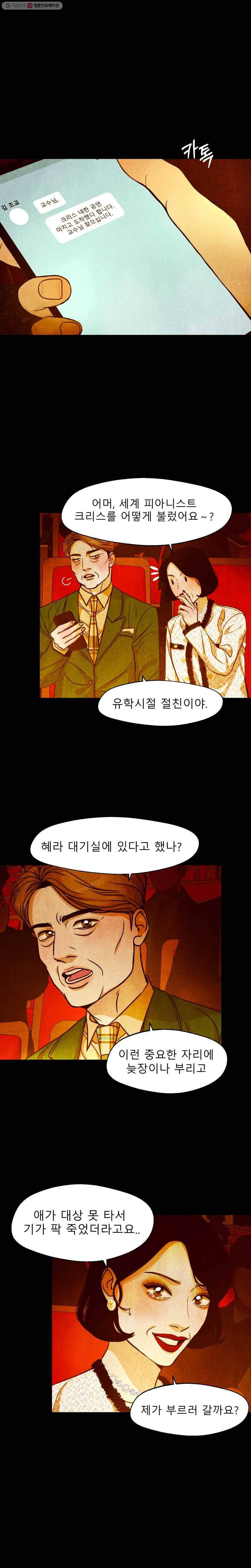크레센도 19화 첫사랑上 1