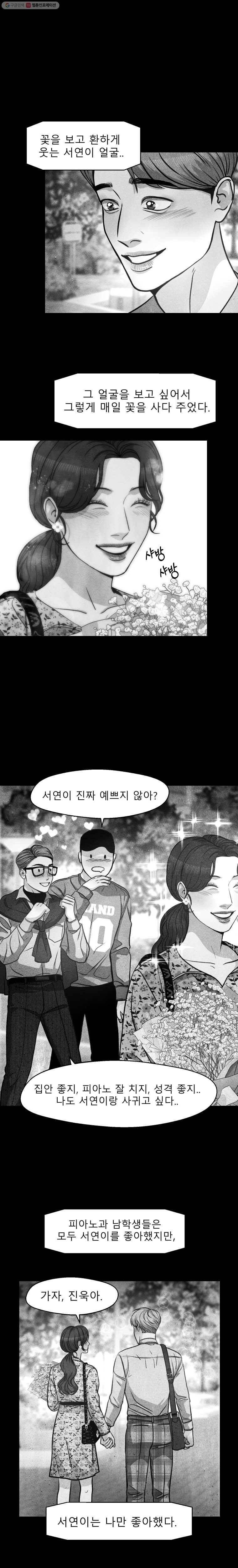 크레센도 19화 첫사랑上 3