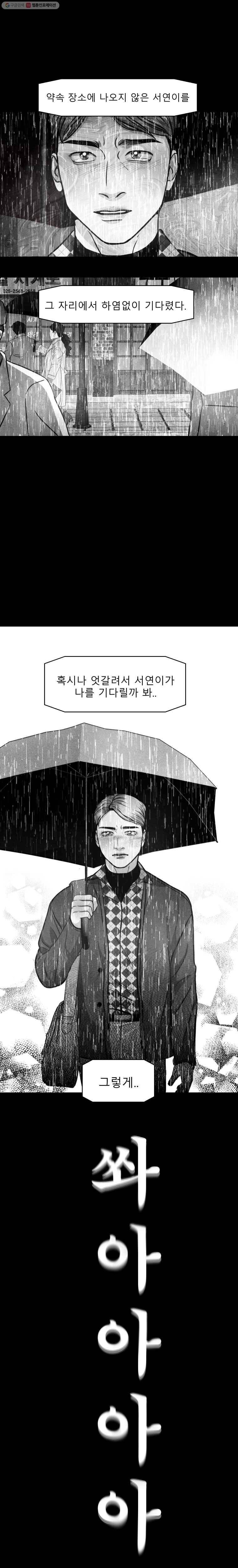 크레센도 19화 첫사랑上 8