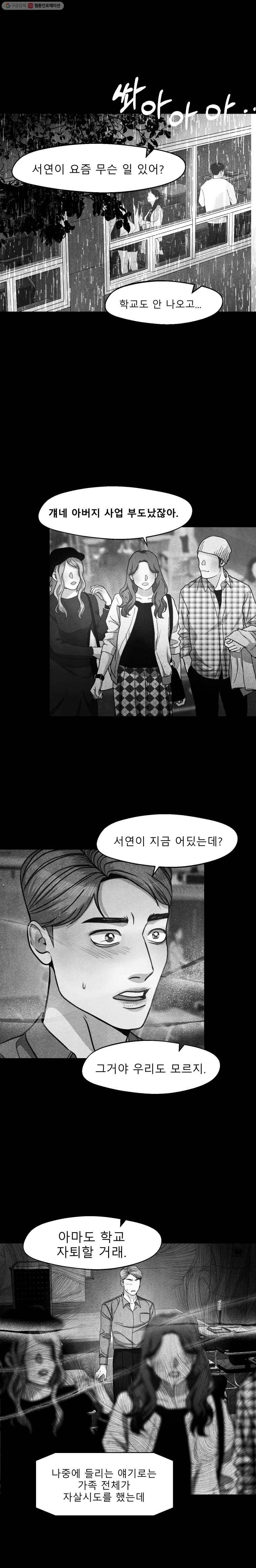 크레센도 19화 첫사랑上 9