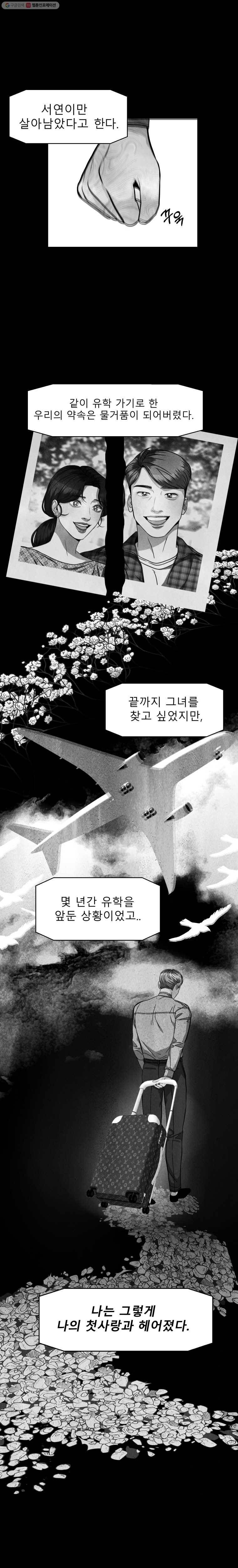 크레센도 19화 첫사랑上 10