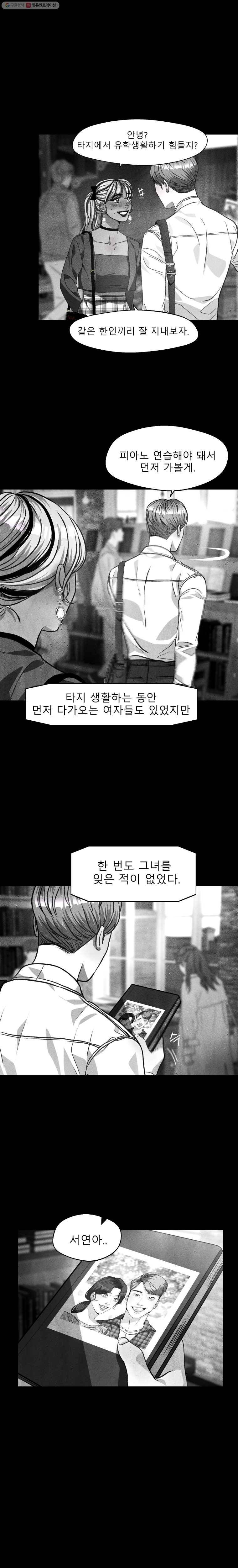 크레센도 19화 첫사랑上 11