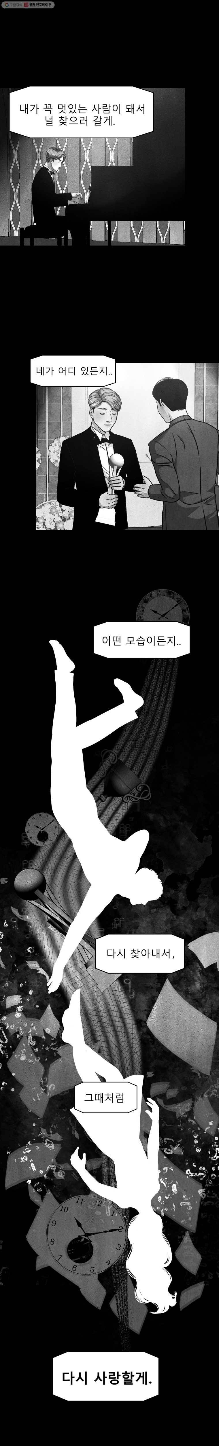 크레센도 19화 첫사랑上 12