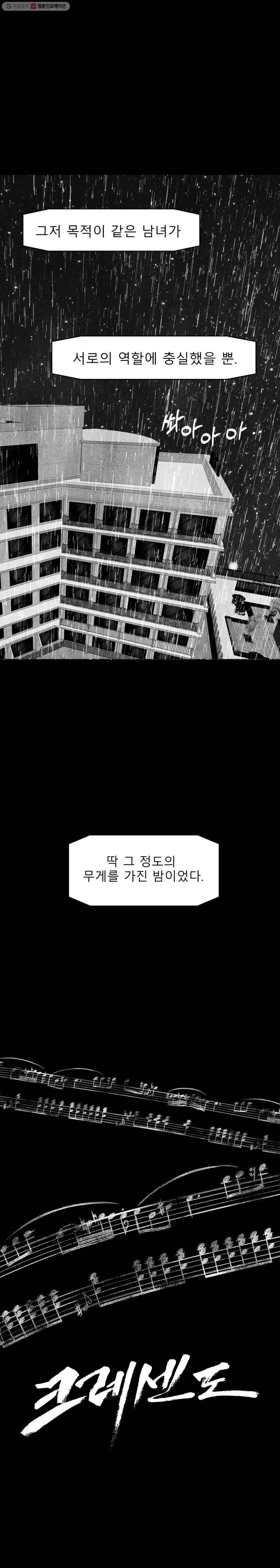 크레센도 19화 첫사랑上 18
