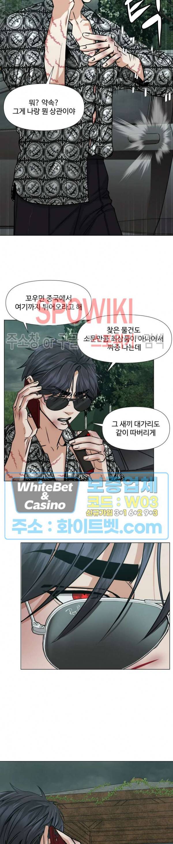 편의점 빌런 84화 3
