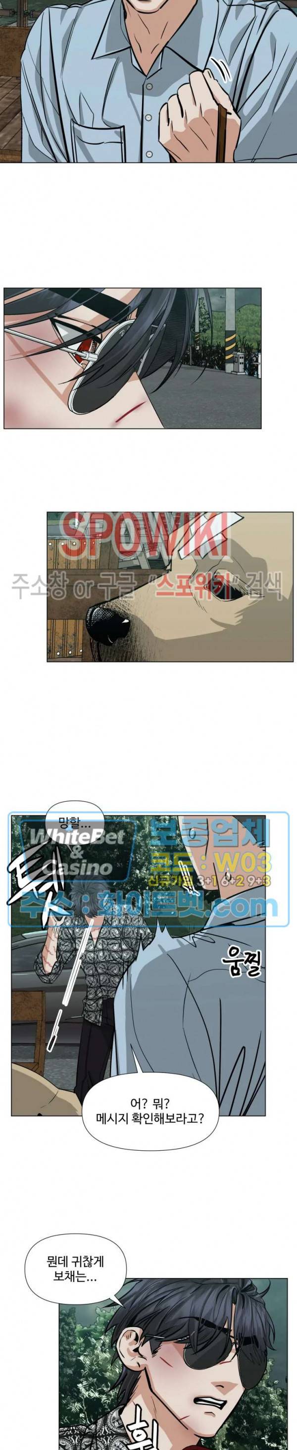 편의점 빌런 84화 5