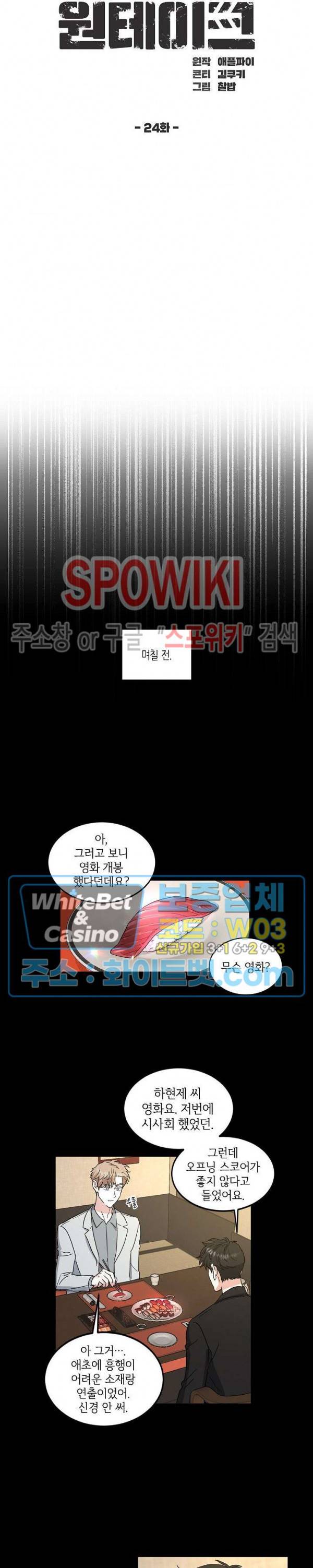 원테이크 24화 2