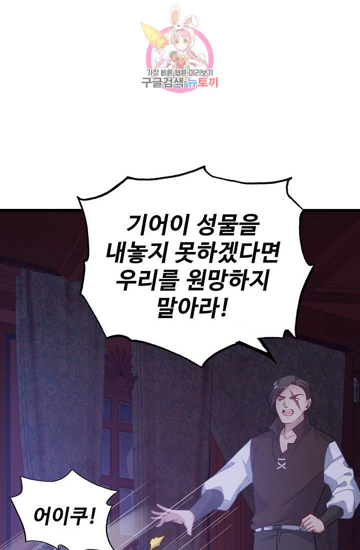 황녀의 생존법칙 77화 2