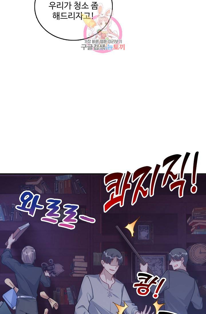 황녀의 생존법칙 77화 4