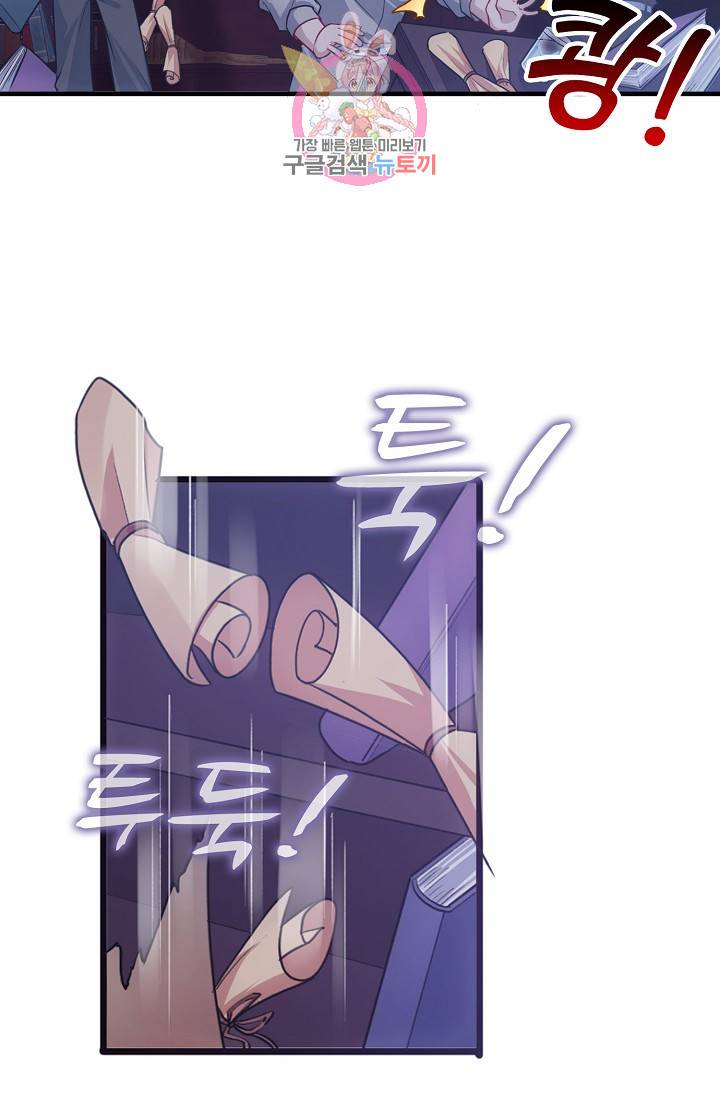 황녀의 생존법칙 77화 5