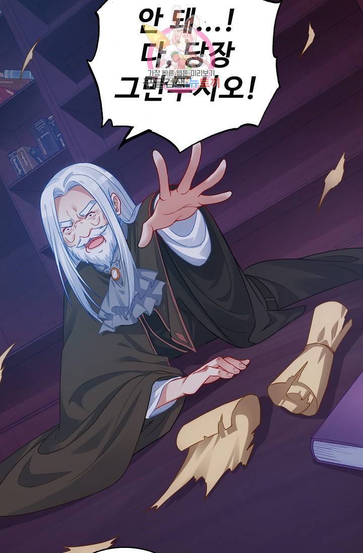 황녀의 생존법칙 77화 7