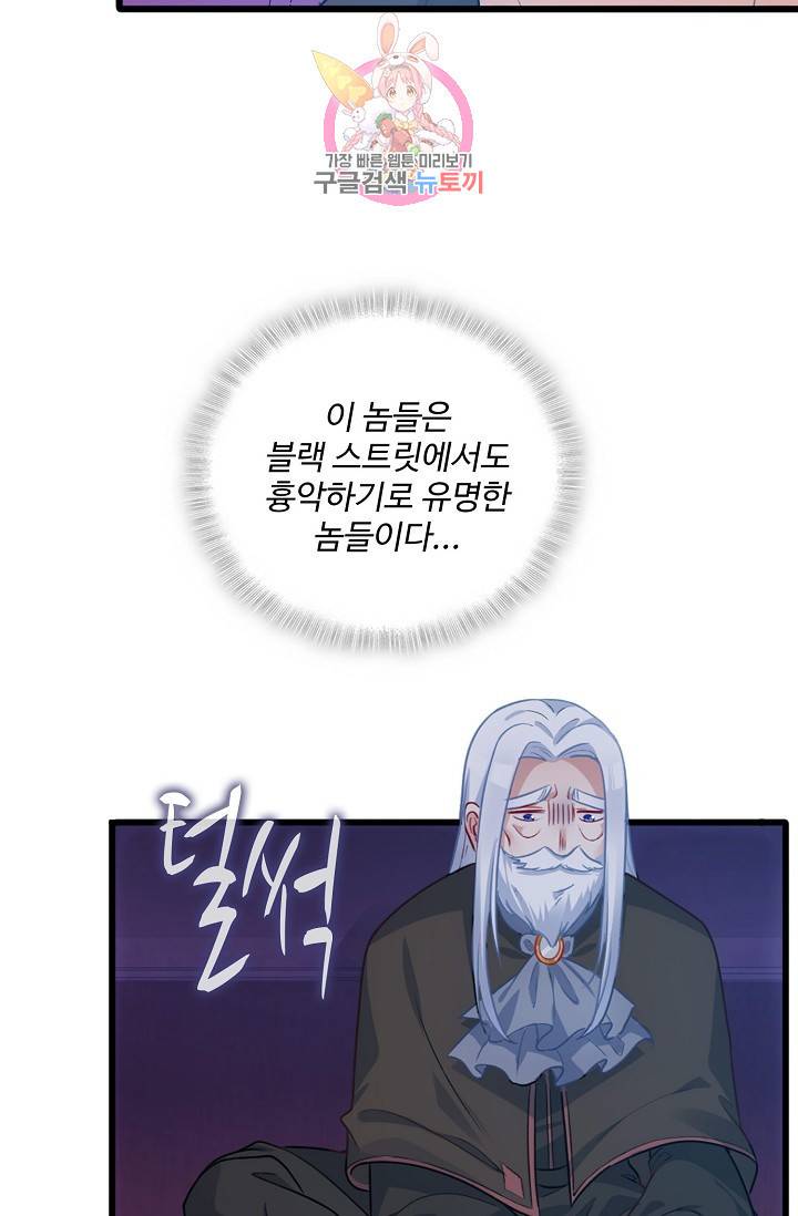 황녀의 생존법칙 77화 10