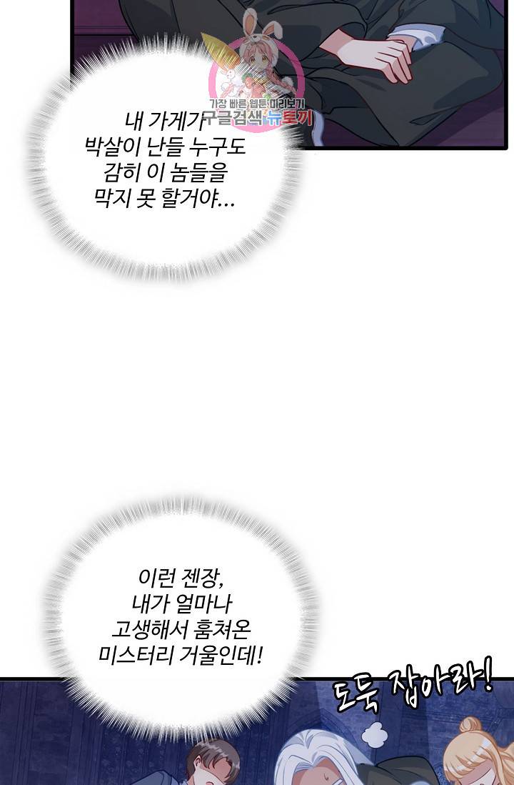 황녀의 생존법칙 77화 11