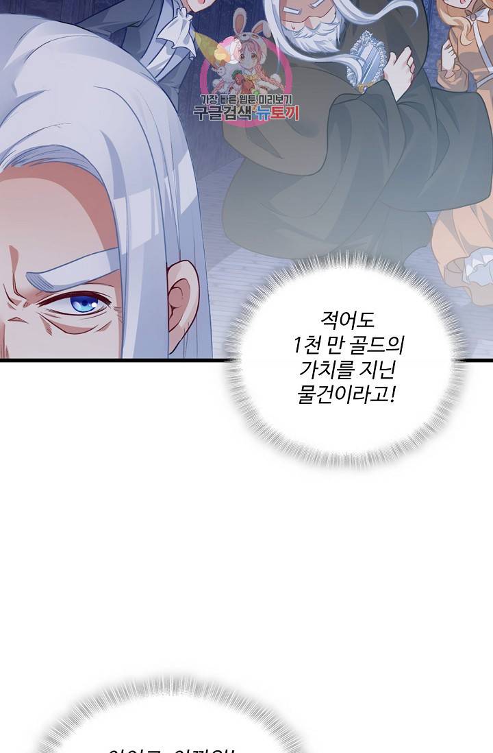 황녀의 생존법칙 77화 12