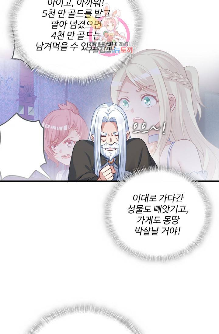 황녀의 생존법칙 77화 13