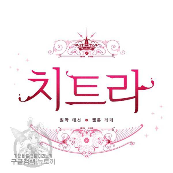 치트라 116화 12