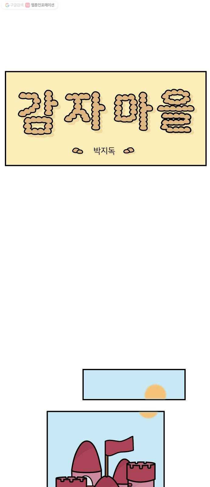 감자마을 16화 1