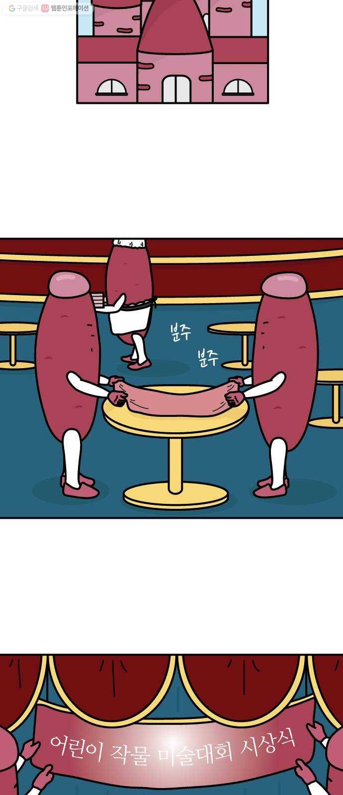 감자마을 16화 2