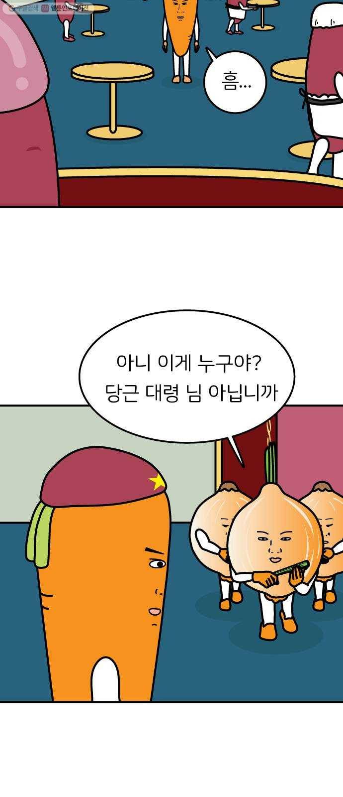 감자마을 16화 4