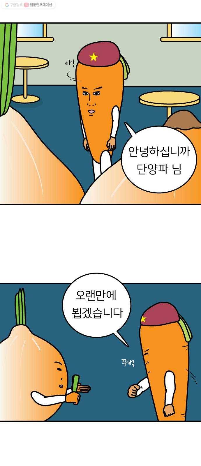 감자마을 16화 5