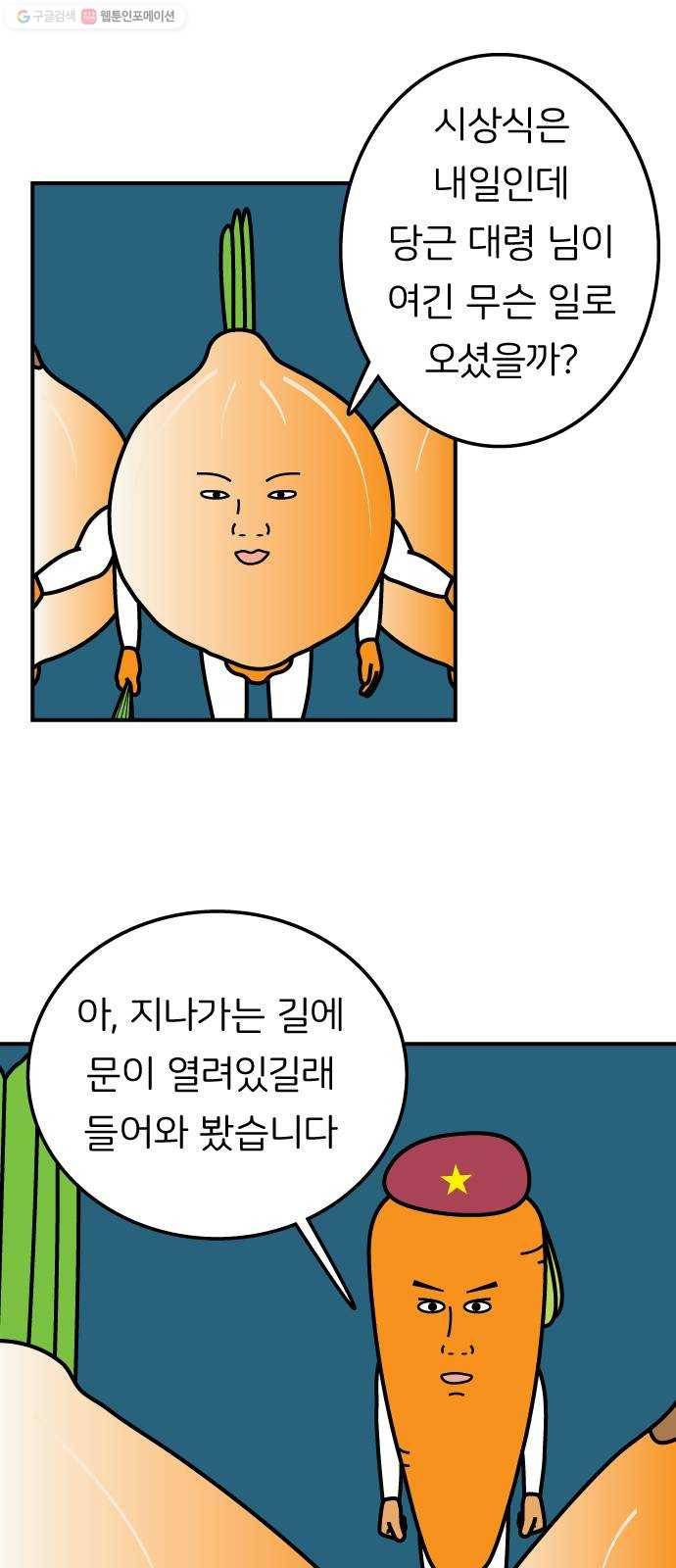 감자마을 16화 6