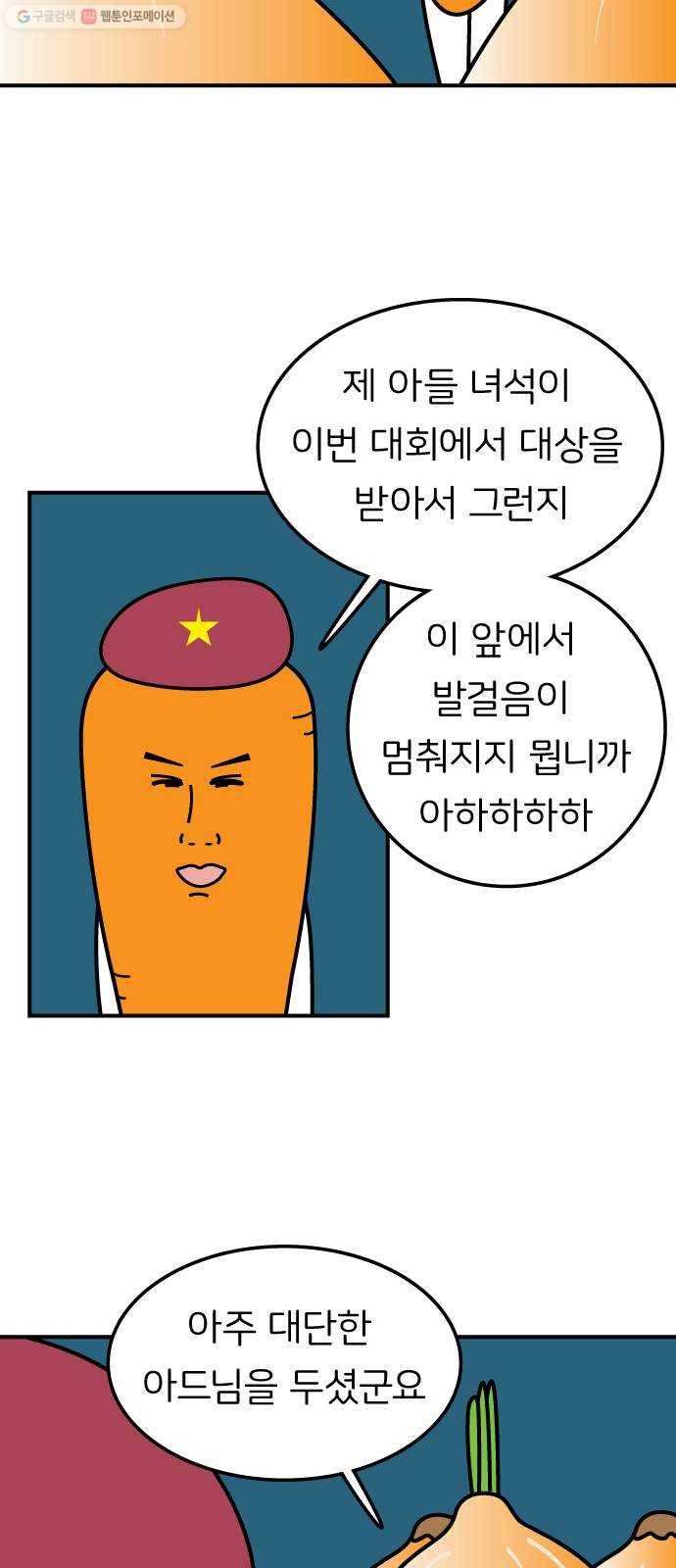 감자마을 16화 7