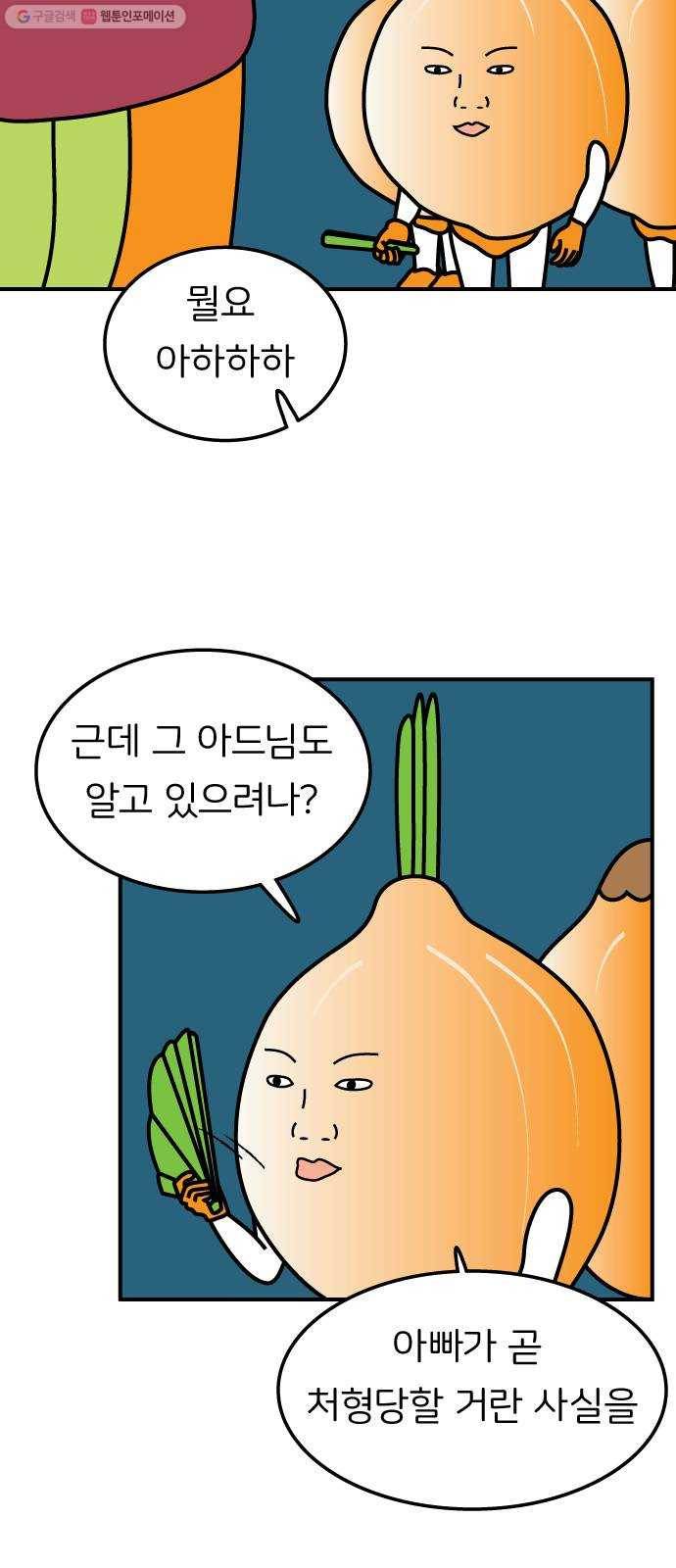 감자마을 16화 8