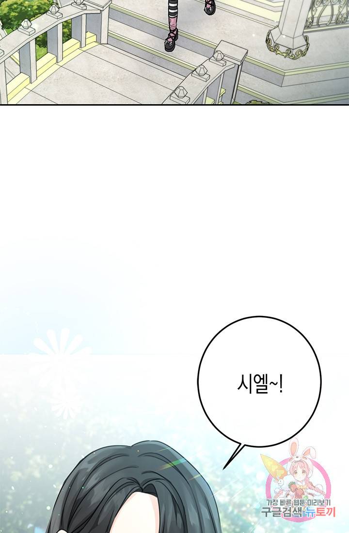 여주에게 버려진 악당을 구하는 방법 32화 3