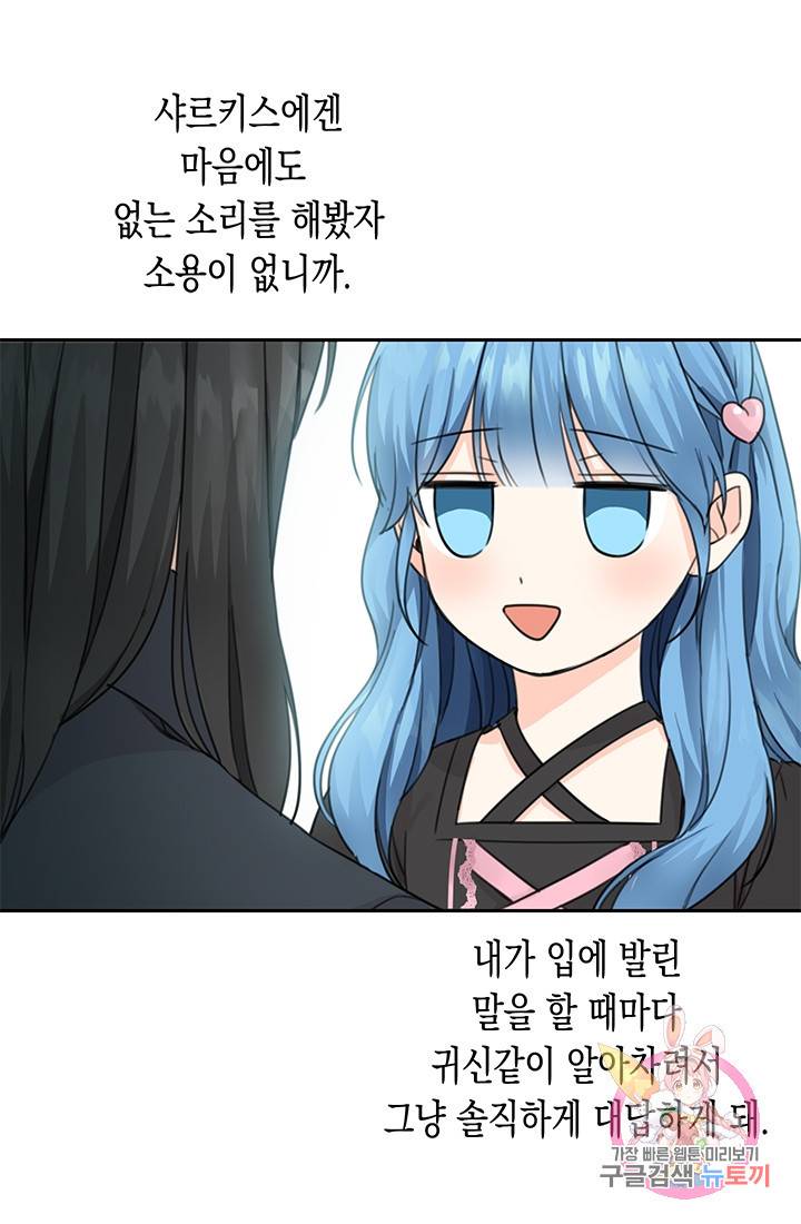 여주에게 버려진 악당을 구하는 방법 32화 7