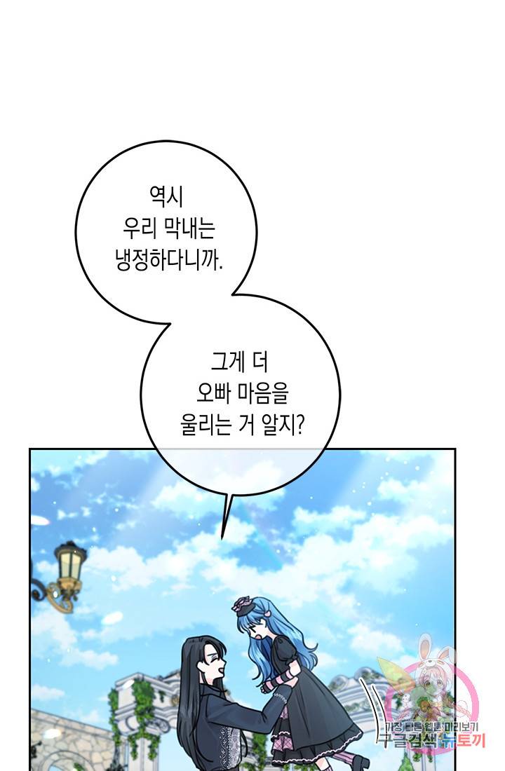 여주에게 버려진 악당을 구하는 방법 32화 8