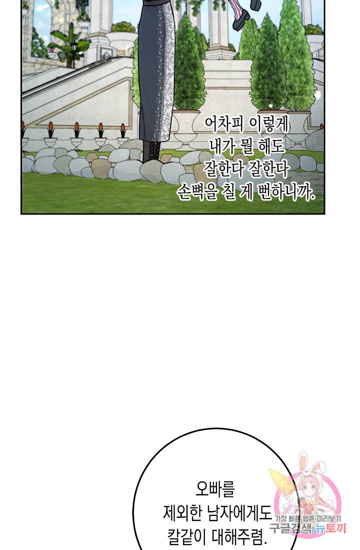 여주에게 버려진 악당을 구하는 방법 32화 9