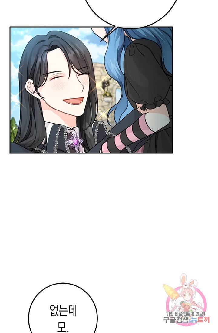 여주에게 버려진 악당을 구하는 방법 32화 10