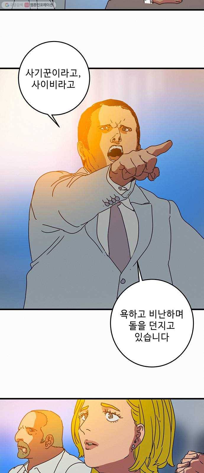 버그 시즌2 8화 4