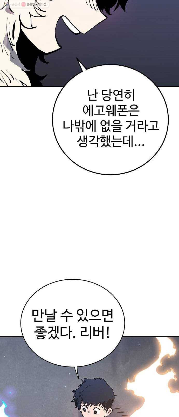 플레이어 네이버 47화 8