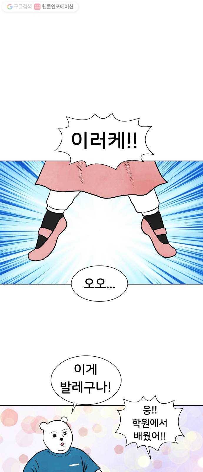 후덜덜덜 남극전자 45화 견제 1