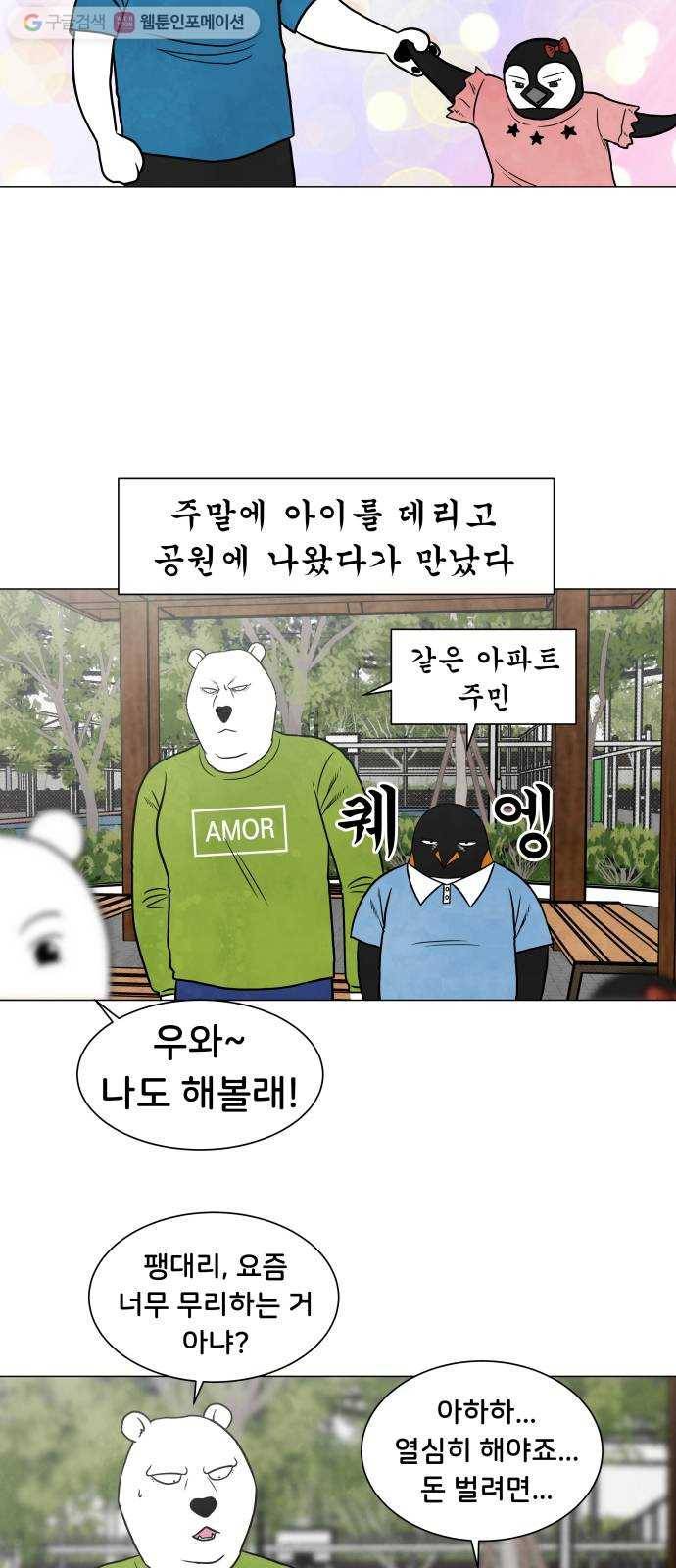 후덜덜덜 남극전자 45화 견제 2