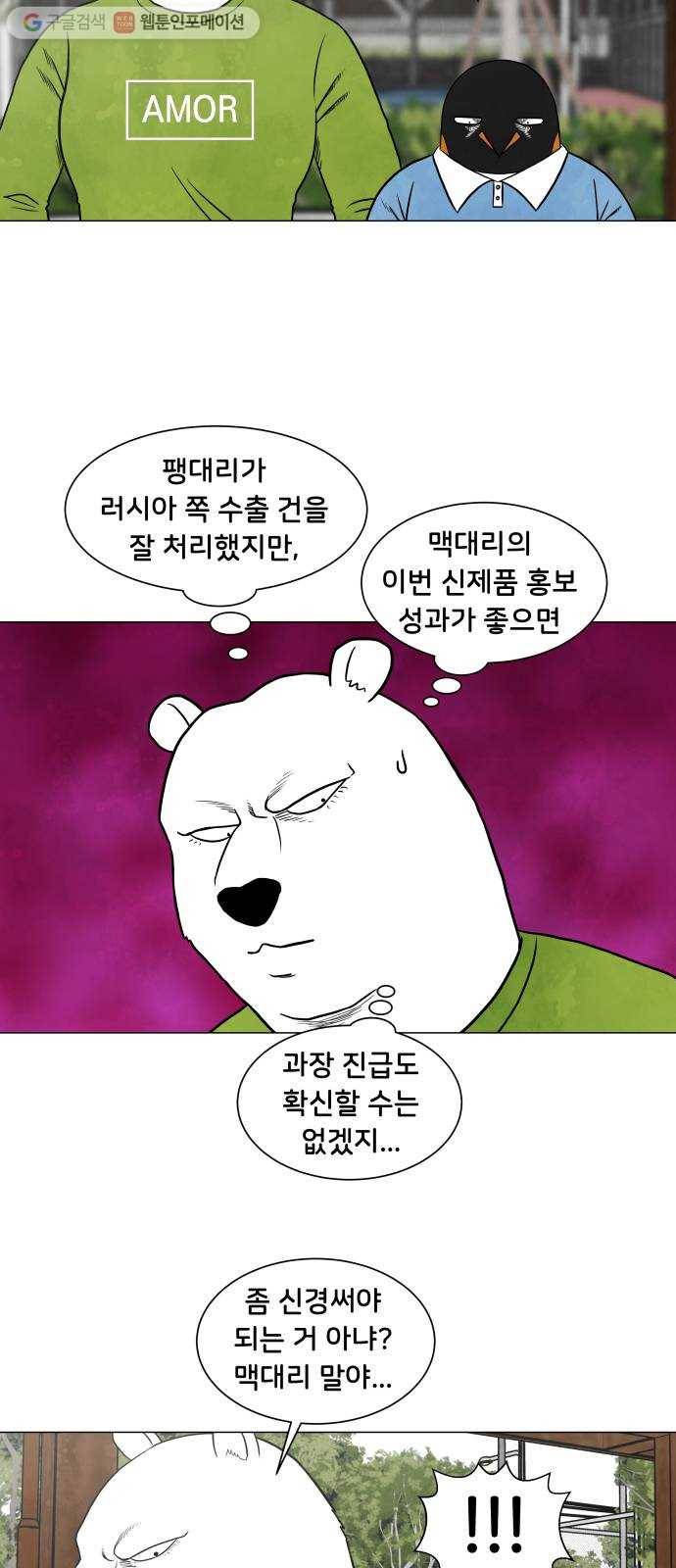 후덜덜덜 남극전자 45화 견제 3