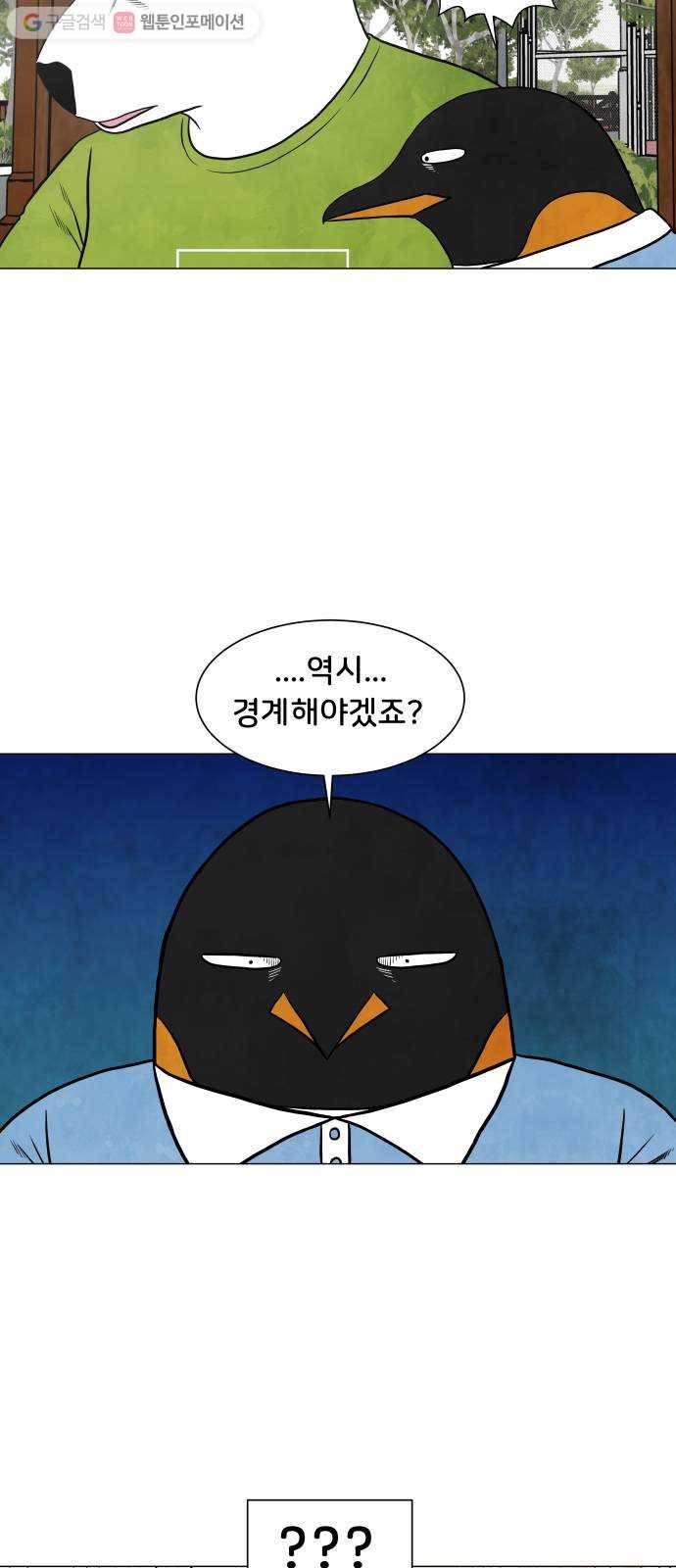 후덜덜덜 남극전자 45화 견제 4